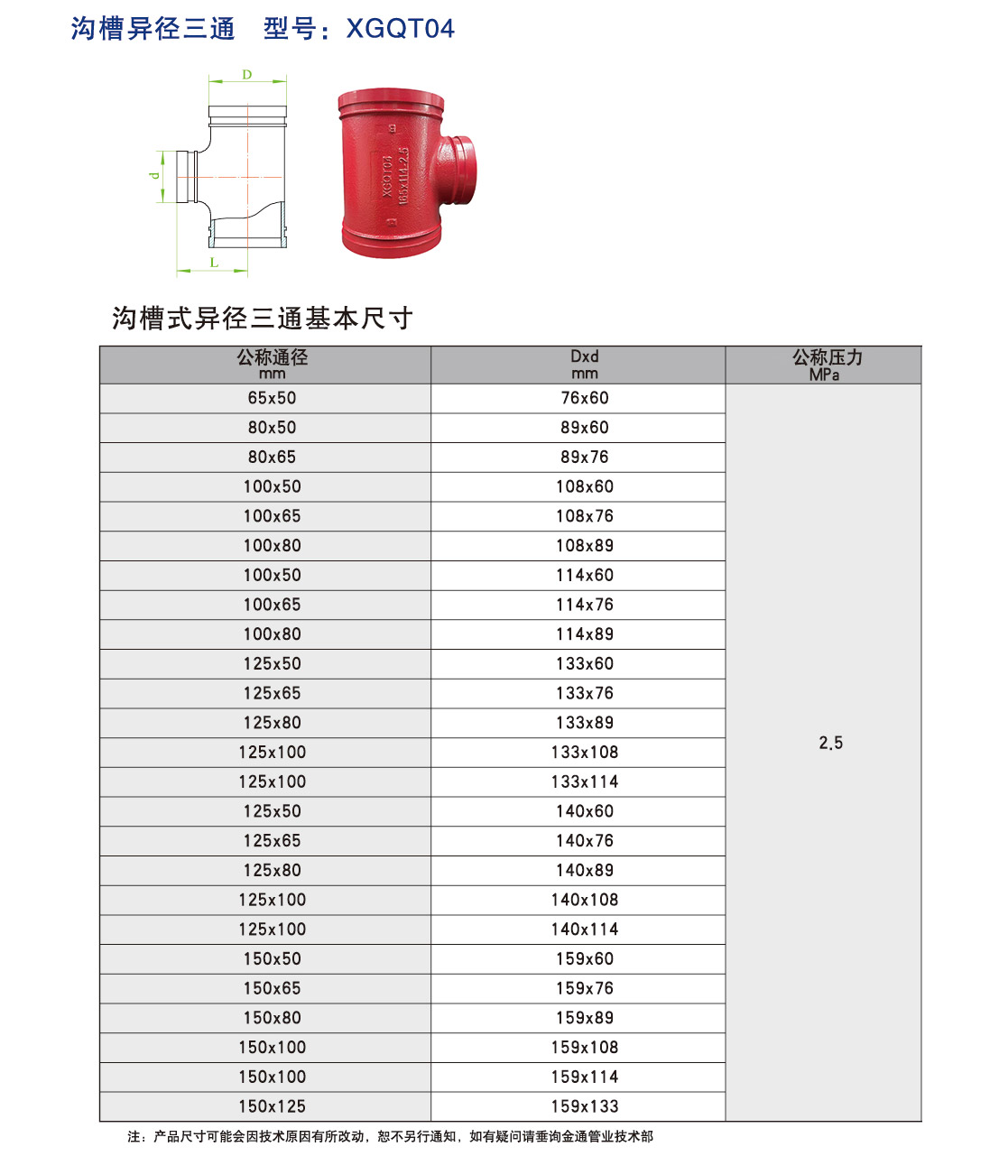 異徑三通