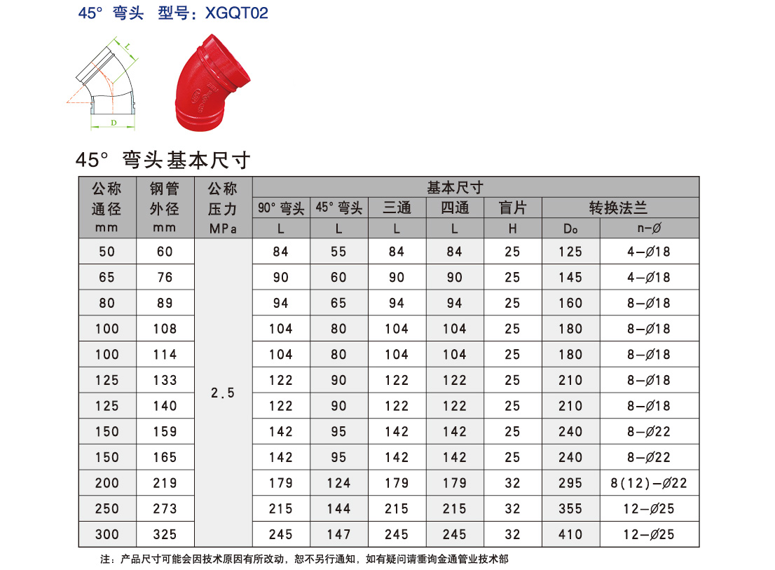 45°彎頭